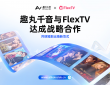 AIٶ̾ȤǧFlexTVսԺ